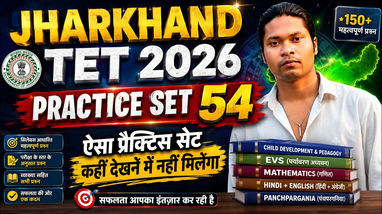 jtet 2026 || jtet practice set || jtet paper 1 || jtet full practice set by prabir sir