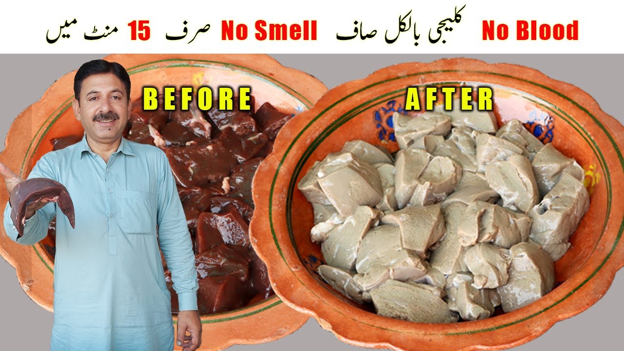 How To Clean & Wash Liver Kaleji Recipe | Kaleji Saaf Karne Ka Assan Tarika | Natural Village Food