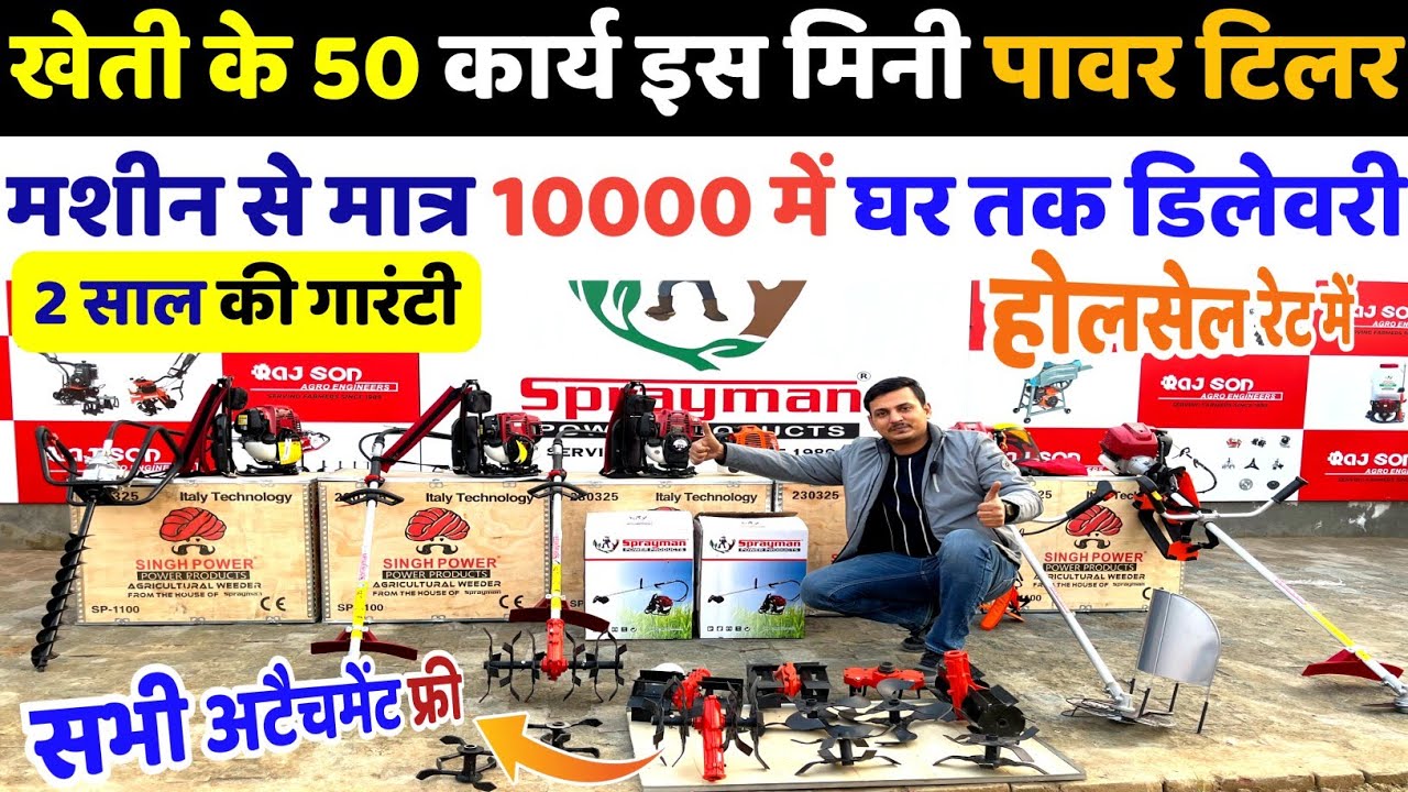 खेती के 50 कार्य इस Mini Power Tiller Machine से मात्र 10000 में | Mini Power Weeder |  Mini Tractor