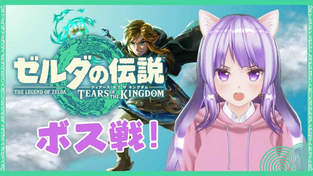 【ゼルダの伝説 ティアーズ オブ ザ キングダム ＃30】完全初見でクリアを目指す！【あいりすさん🐈👾/新人VTuber】
