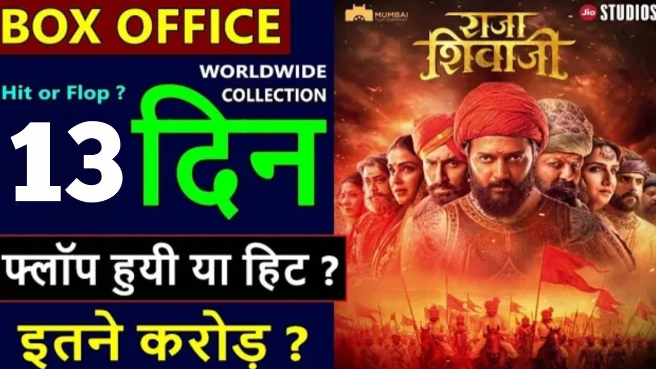 Raja Shivaji Box Office Collection Day 13, worldwide Collection, Raja Shivaji movie hit or flop