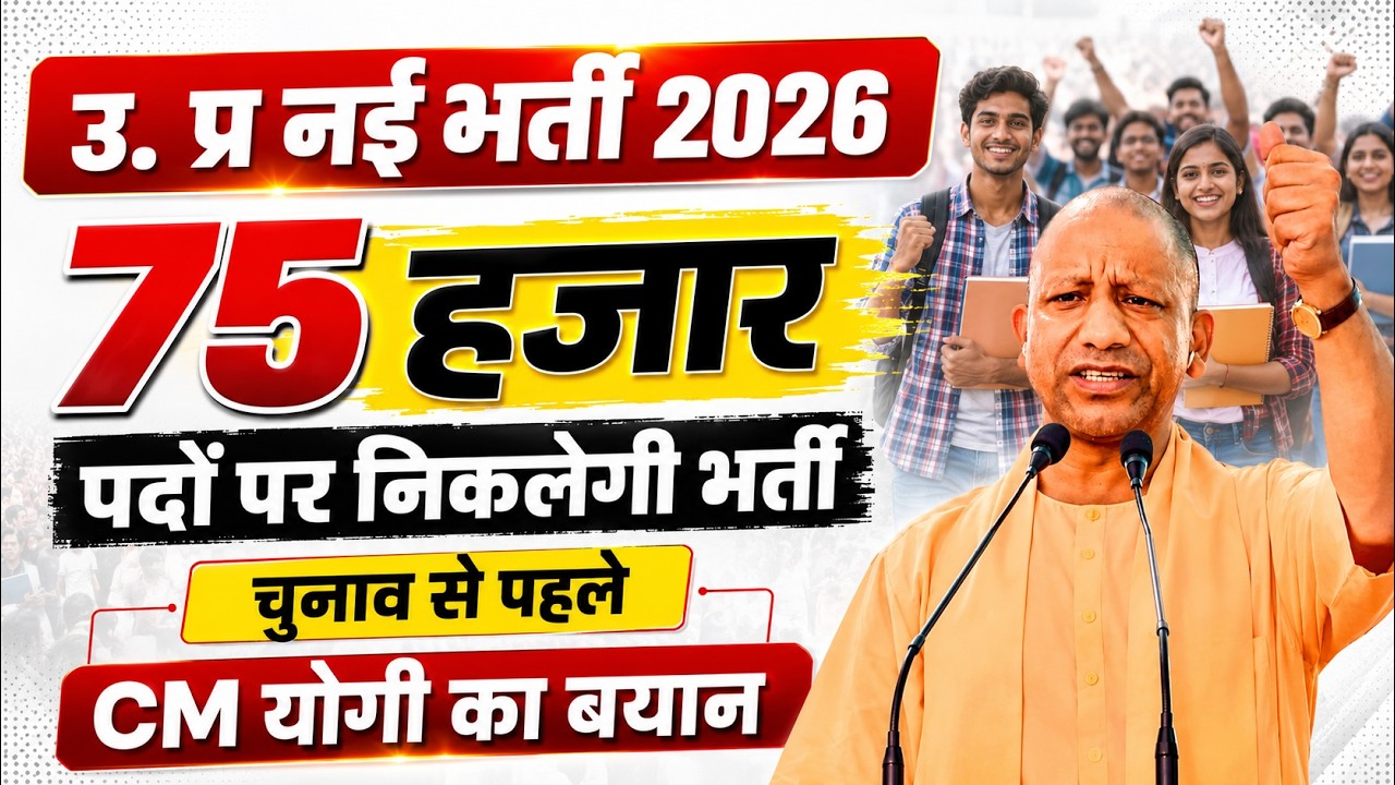 Big Announcement by CM YOGI Adityanath | UP New Vacancy 2026 | UP Govt Job Vacancy 2026 | Testbook