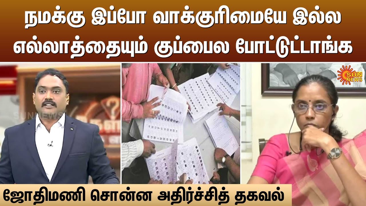 நமக்கு இப்போ வாக்குரிமையே இல்லஎல்லாத்தையும் குப்பைல போட்டுட்டாங்க | Kelvi Kalam | Sun News