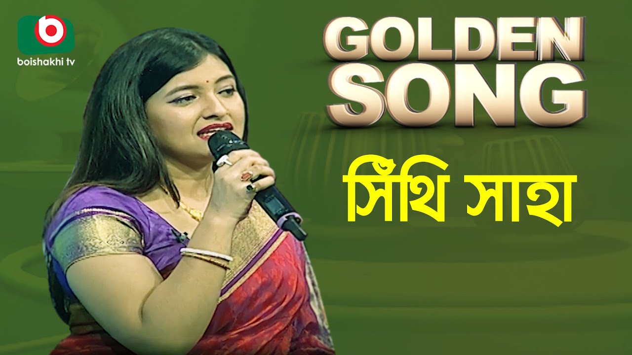 Shithi Saha | Golden Song | EP-53 | Bangla Song