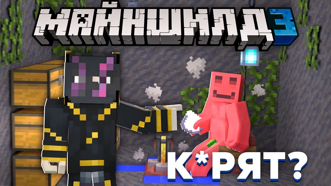 ВСТРЕТИЛИСЬ КАК-ТО ОБСИДИАН ТАЙМ И БЛС... | НАКУРИЛИСЬ В КАЛЬЯННОЙ? | Нарезка МайнШилд 3