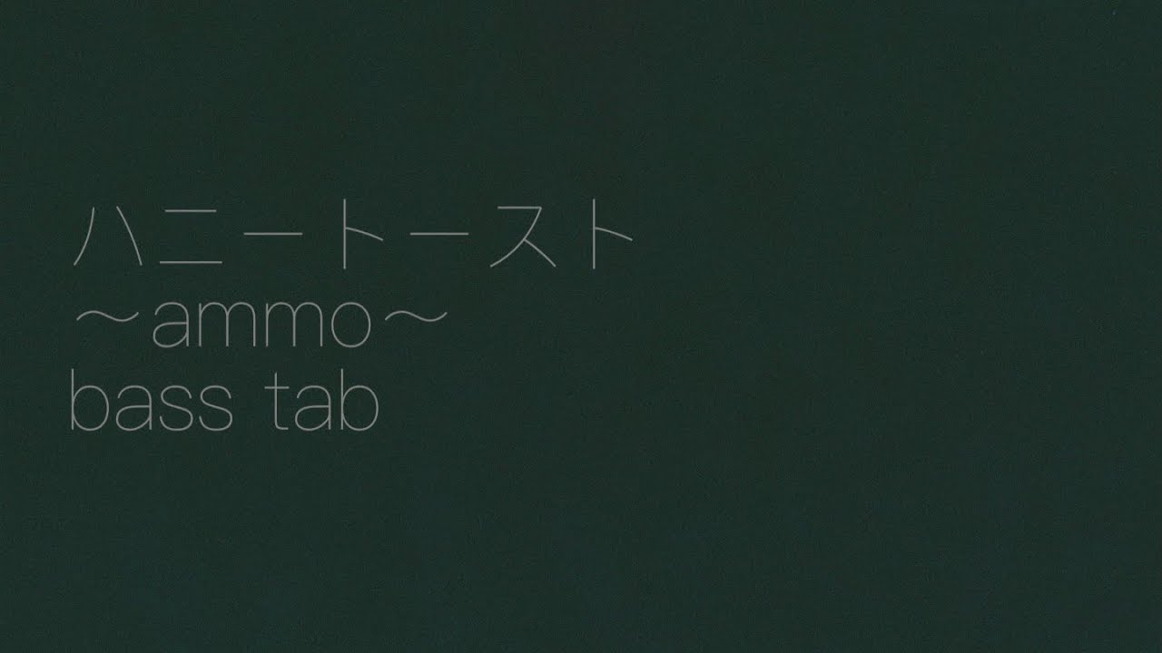 “ハニートースト”〜ammo〜[ベース tab]