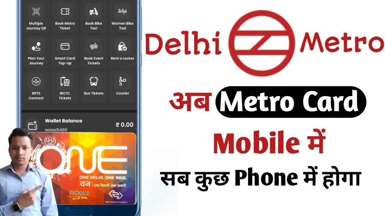 Карта Delhi Metro Card теперь в вашем телефоне | Приложение DMRC Metro Card | Новая цифровая карт...