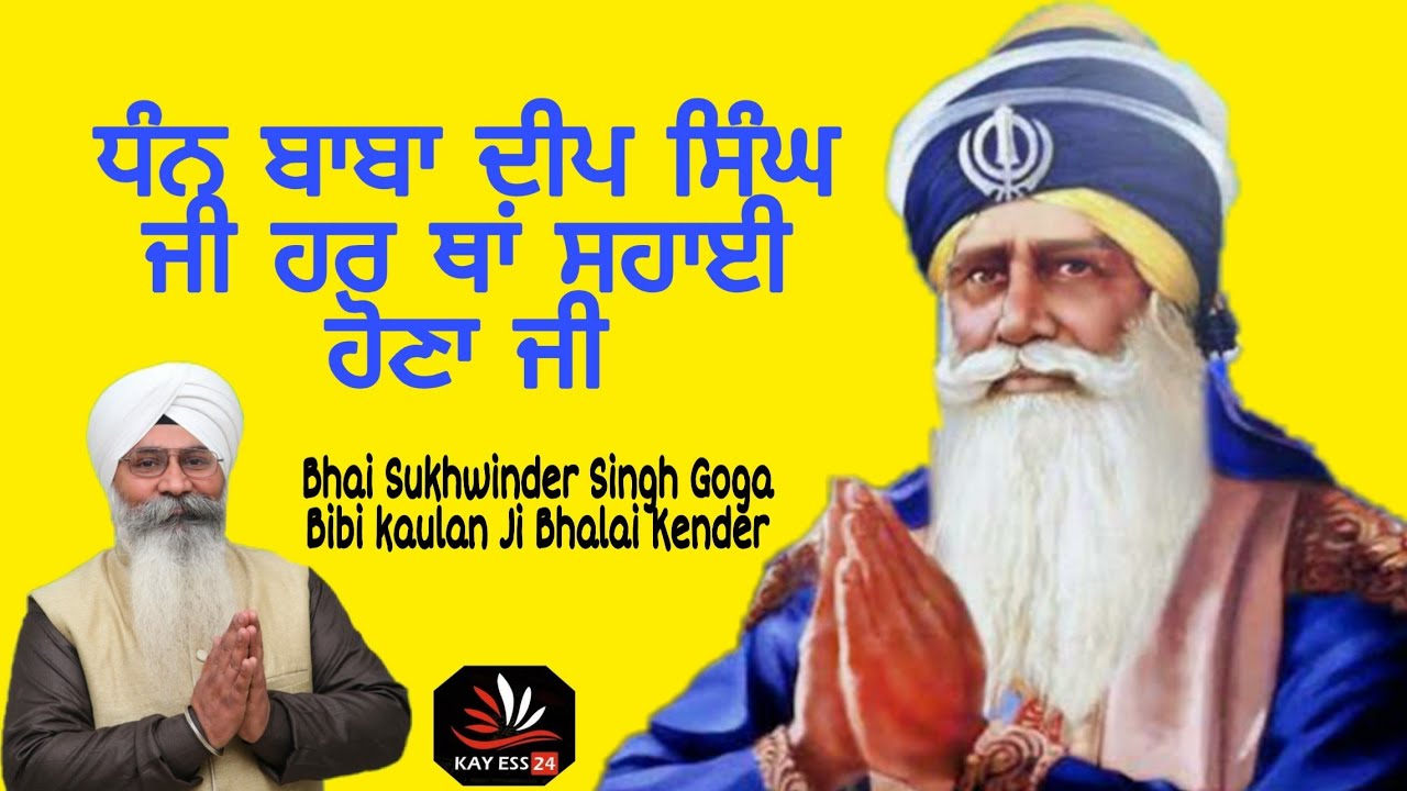 Bhai Sukhwinder Singh Goga Bibi kaulan Ji Bhalai Kender