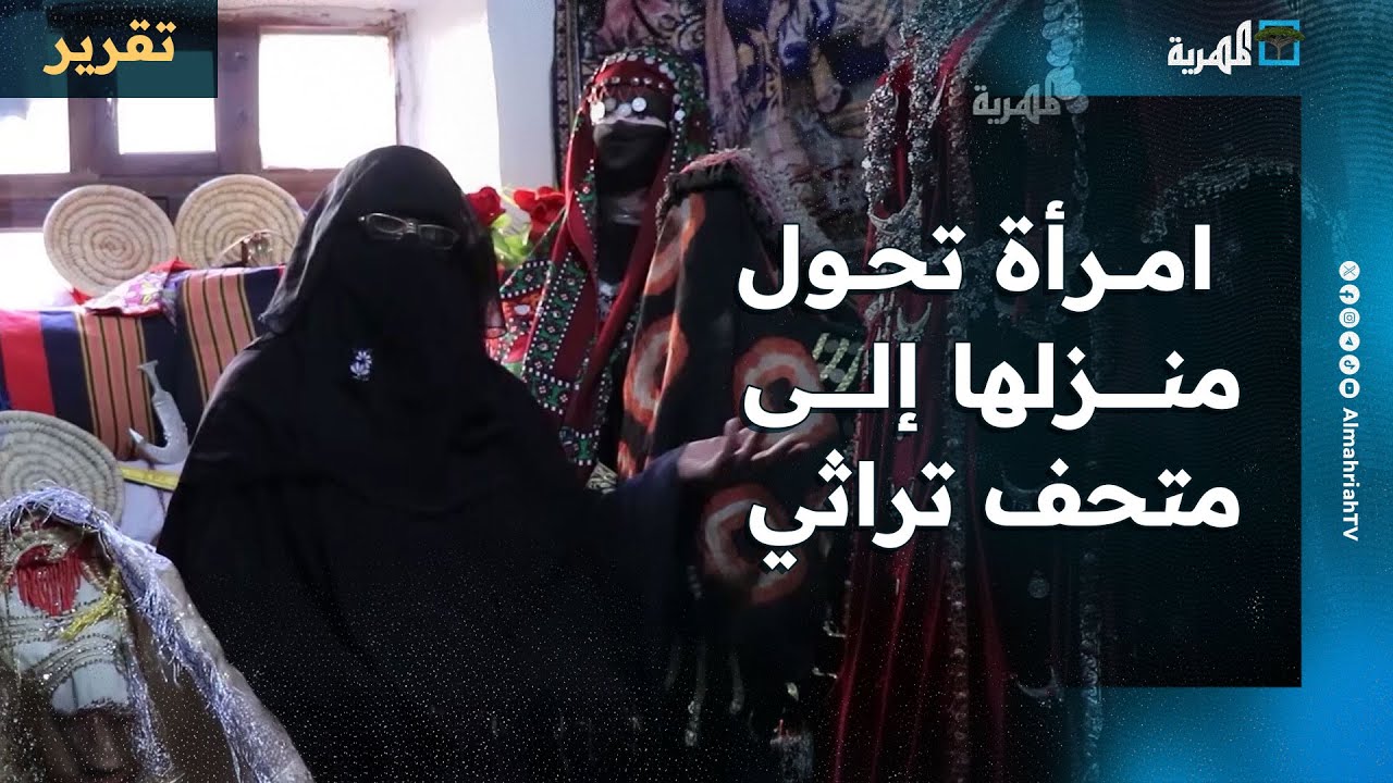 ذمار: امرأة تحول جزءا من منزلها إلى متحف تراثي