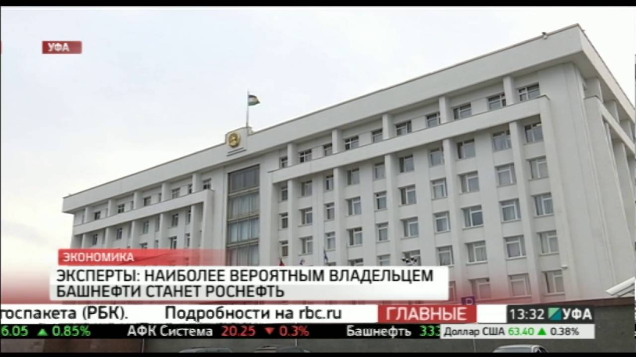 Эксперты: наиболее вероятным владельцем Башнефти станет Роснефть