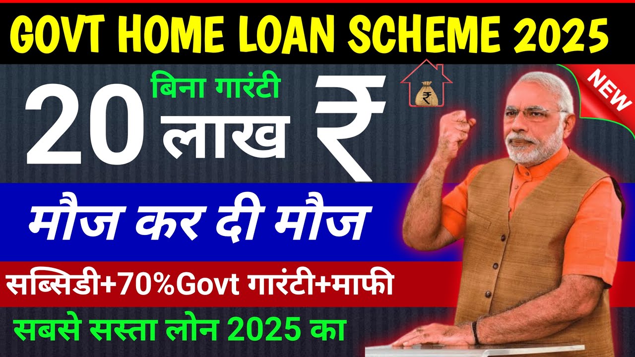 PM HOUSING LOAN SCHEME 2025 | Govt Home Loan Scheme in Hindi | PM Home Loan Yojana 2025  #homeloan
