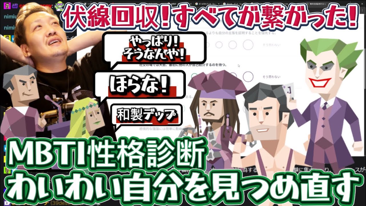 【MBTI診断】悪魔のわいわい自分を見つめ直す。全てが繋がった納得の診断結果！【twitch】切り抜き