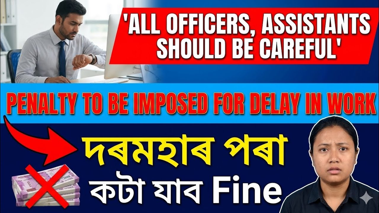✅সাৱধান হওক Officer ও Assistant সকল | Salary পৰা কটা যাব Penaltyৰ টকা | বেয়া হব Service Record 