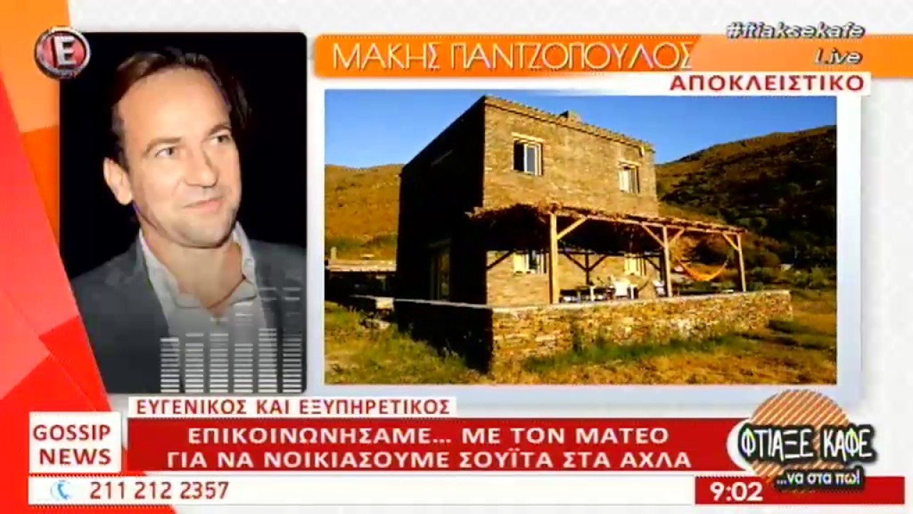 Συνέβη κι αυτό! Ο Μάκης Παντζόπουλος μίλησε τηλεφωνικά στην εκπομπή της Καινούργιου