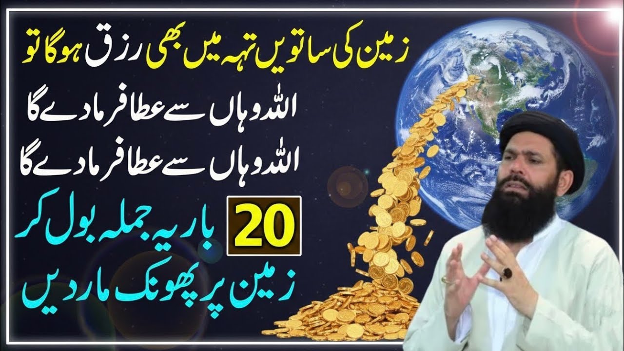 20 Bar Ye Jumla Bol Kar Dekho | ALLAH Zameen Se Rizq Nikal Dega | Ubqariwazaif11
