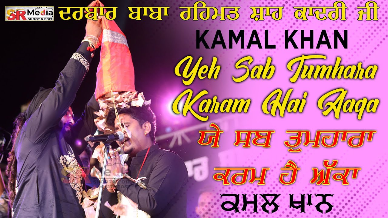 Yeh Sab Tumhara Karam Hai Aaqa | Kamal Khan | Darbar Baba Rehmat Shah Qadri Ji Mela 2022 | SR Media