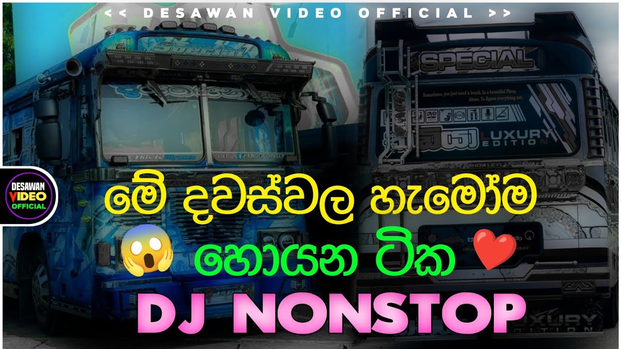 2026 New Sinhala Songs Dj Nonstop | Trending Dj Remix 2025 | Bass - Boosted | Party Dance Dj Remix