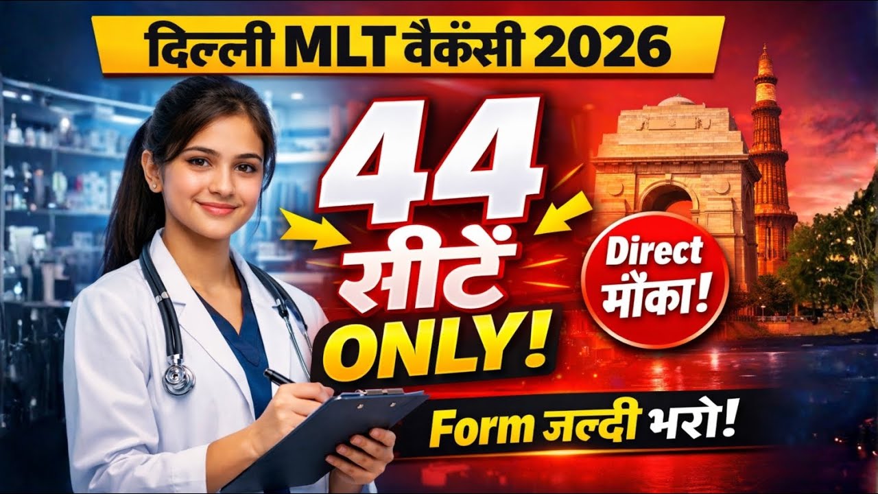 MLT Vacancy 2026 Delhi | 44 Posts Confirm | Direct मौका या Exam? पूरी जानकारी