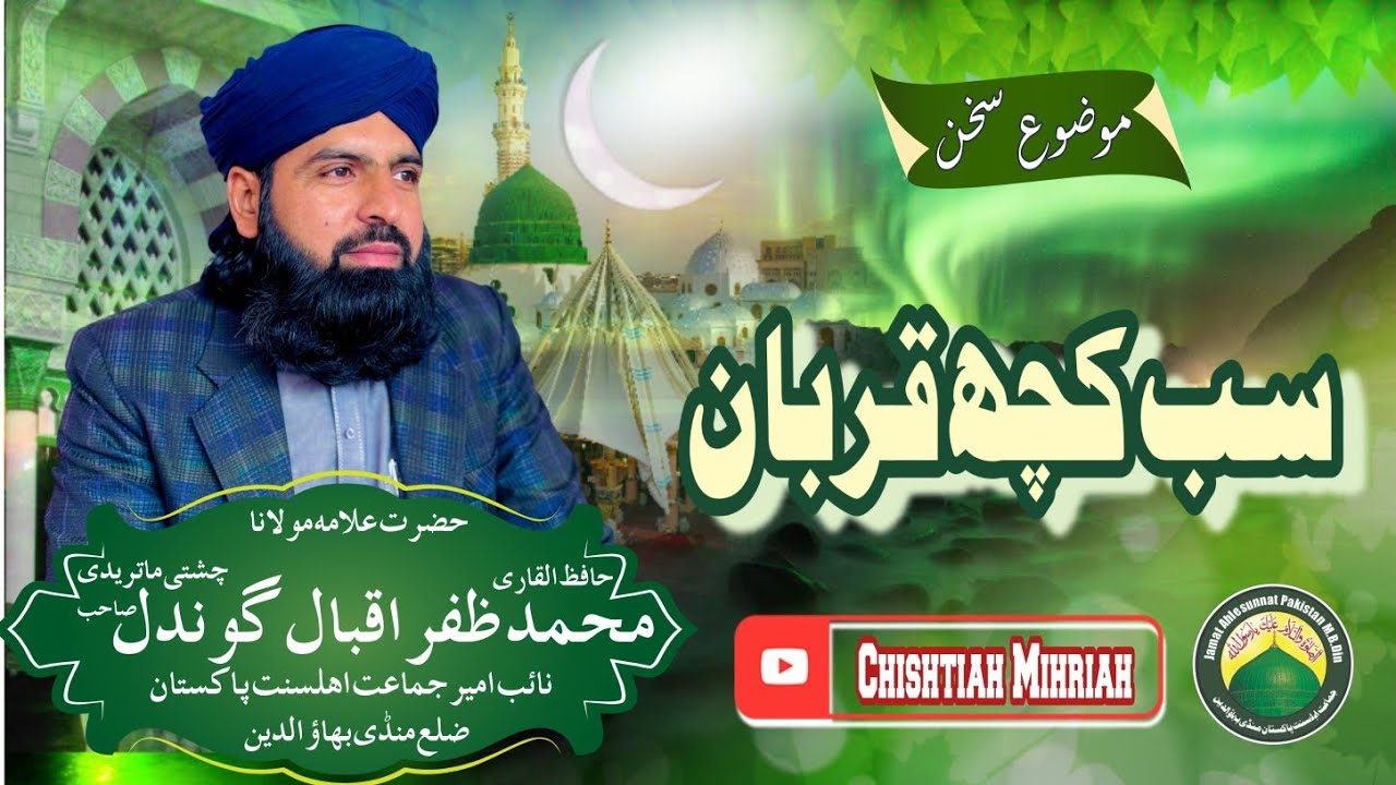 Mozu : [ Sab Kuch Qurban ] Part #1 Hazrat Allama Molana Qari Hafiz Muhammad Zafar Iqbal Gondal 