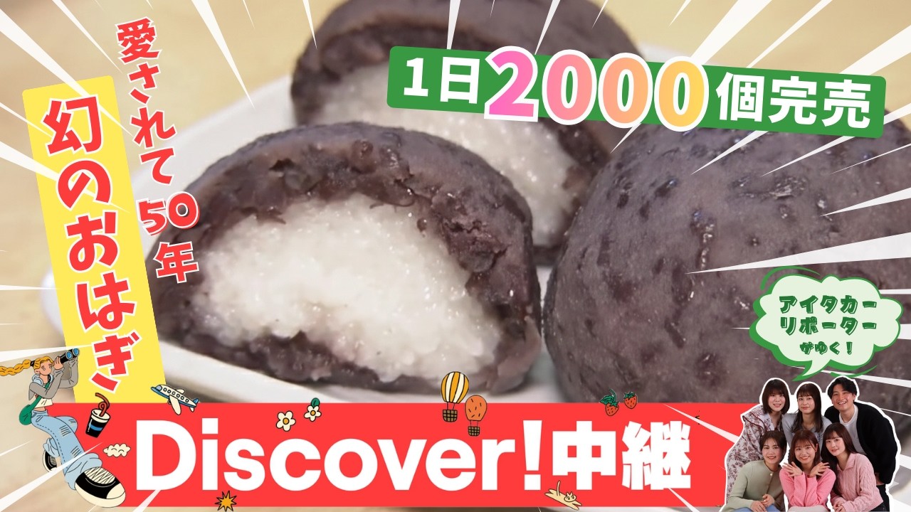 【ふるさとWish】福岡・大野城の絶品おはぎ！1日2000個売れる老舗の味と人気カフェの春限定スイーツ「平野松栄堂」「カフェレソ」（大野城市）