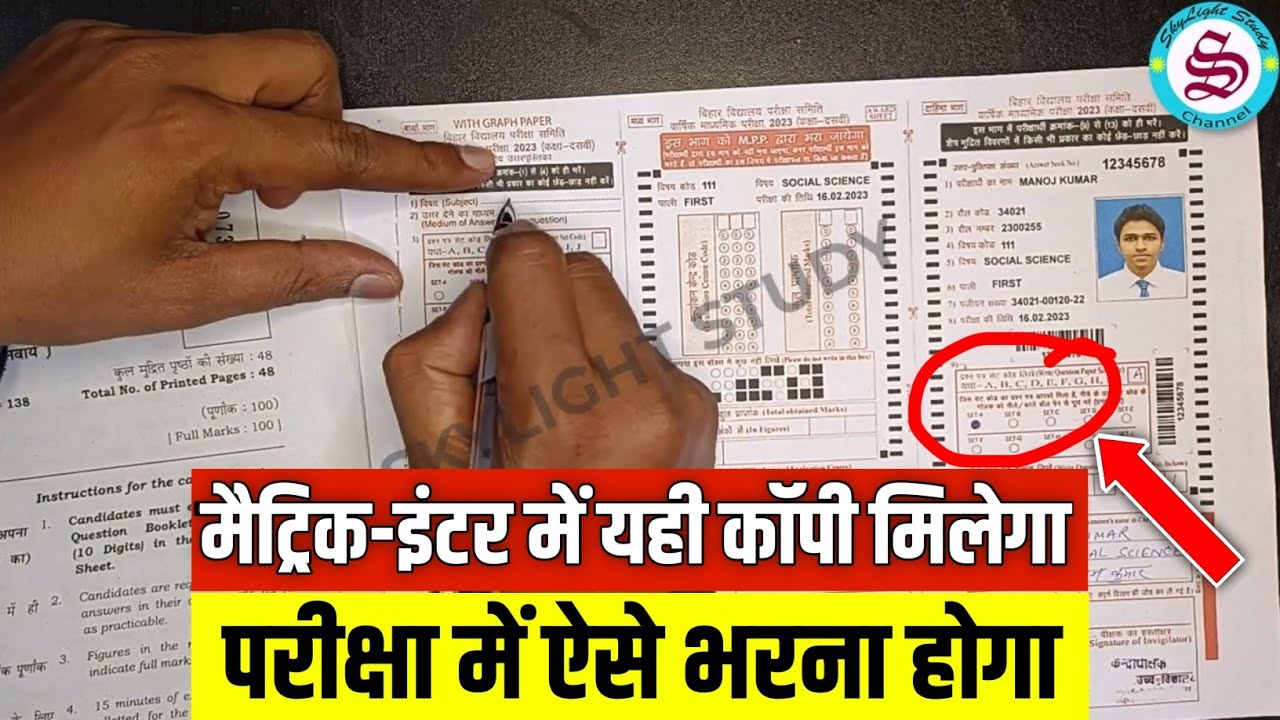 Bihar board exam copy kaisa hota hai| Bihar board exam ki copy kaisa hota hai|Matric inter exam 2023