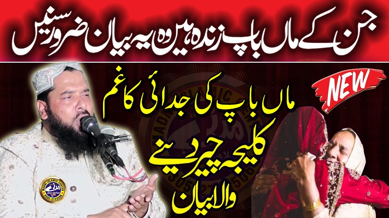 Maa Baap Ki Judai | Very Emotional Bayan 2023 | Molana Qari inamullah Usmani by Madni Islamic Center