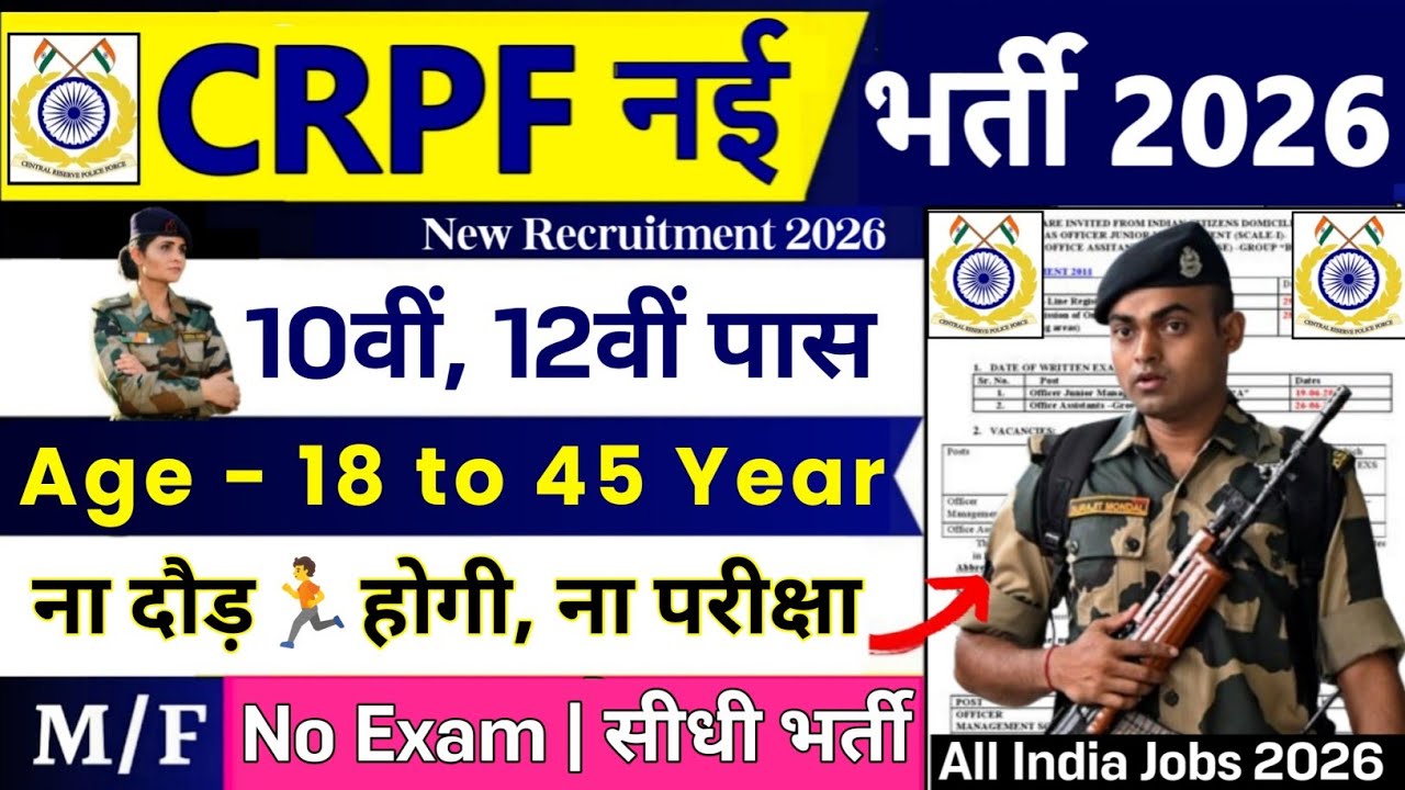 CRPF GD New Vacancy 2026 | CRPF Group C Recruitment 2026 | 10th Pass Job | CRPF GD Rally Bharti 2026