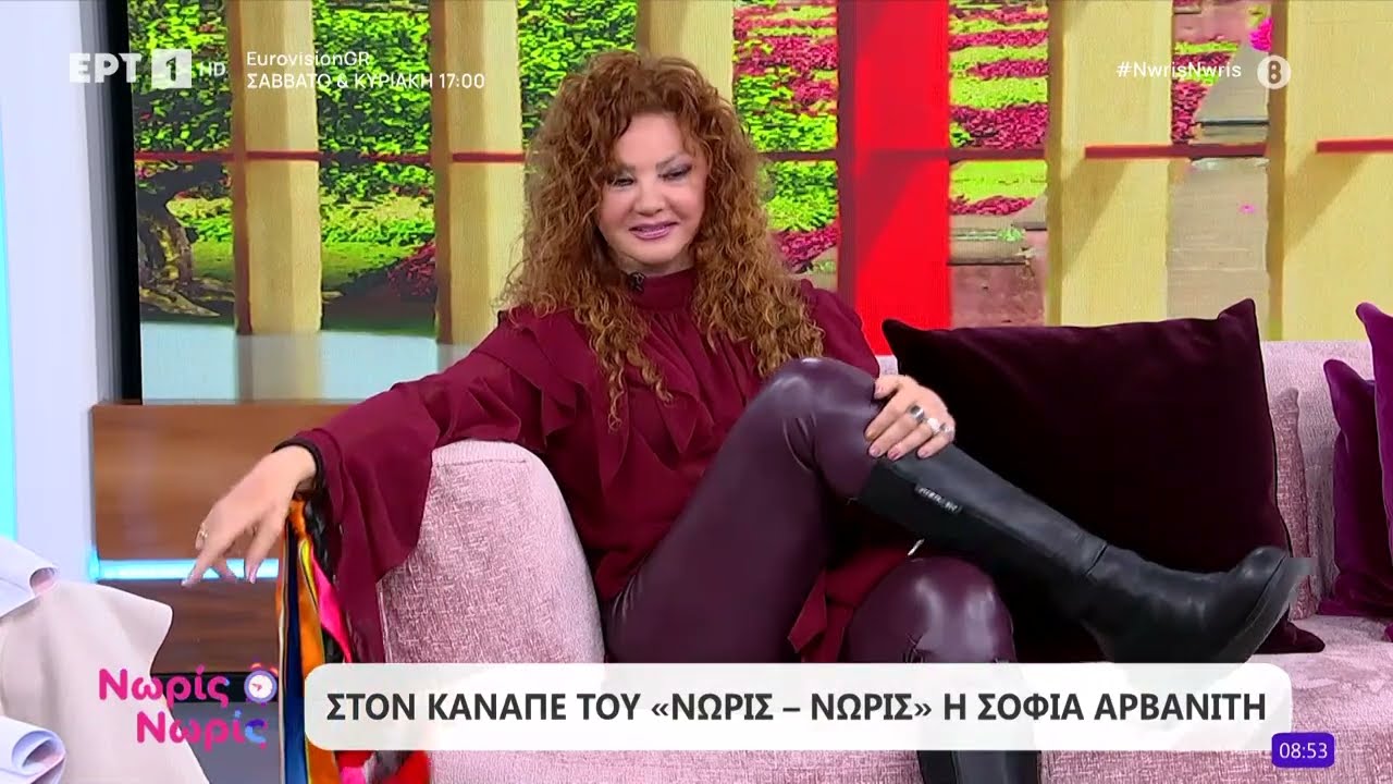 Η Σοφία Αρβανίτη στο «Νωρίς - Νωρίς»