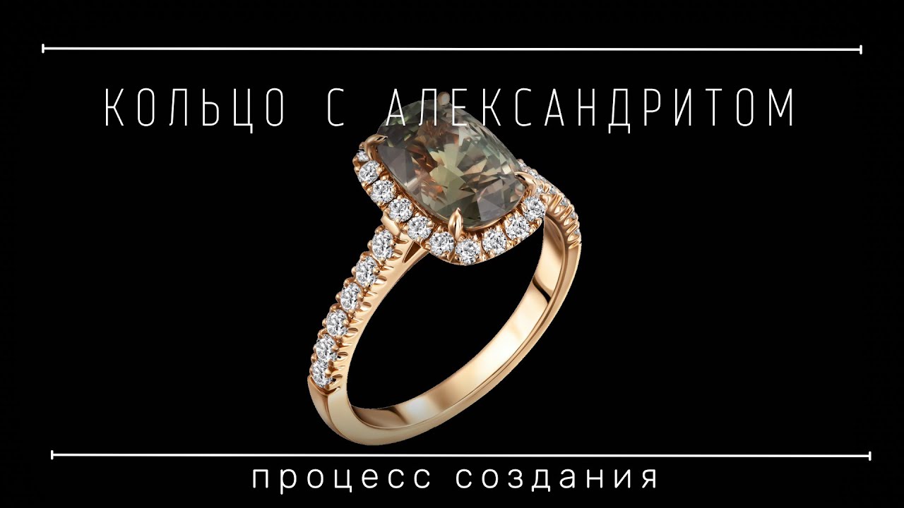 Кольцо с природным александритом - полный процесс изготовления ювелирного украшения