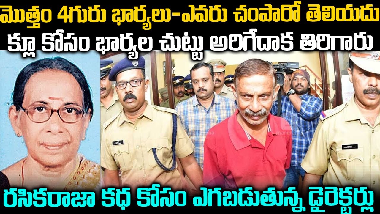 4పెళ్ళాల ముద్దుల మొగుడు:రసిక రాజా కథ కోసం ఎగబడుతున్న డైరెక్టర్లు | Birju Ismail Story | Telugu Waves