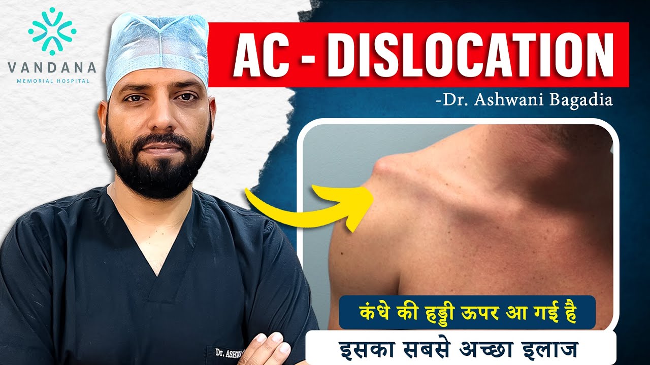 AC Joint Dislocation | कंधे की हड्डी ऊपर क्यों आ जाती है? Best Treatment by Dr. Ashwani Bagaria