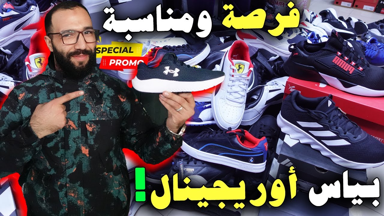 🚨بياس أوريجينال🇺🇸 !؟فرصة ومناسبة😱🔥ثمن لا يصدق !🔥هجوووم🏃‍♂️جمااااعي 🚨