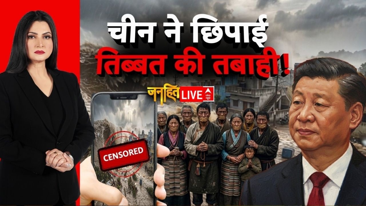 Janhit LIVE: चीन ने छिपाई तिब्बत की तबाही ! | Nepal Flash Floods | China | Glacier Collapse | India