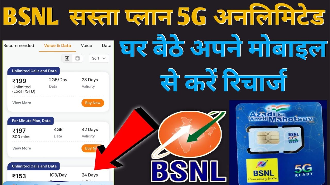BSNL Recharge Plan !! BSNL Sasta Recharge Plan 🤔 #mobilerecharge 