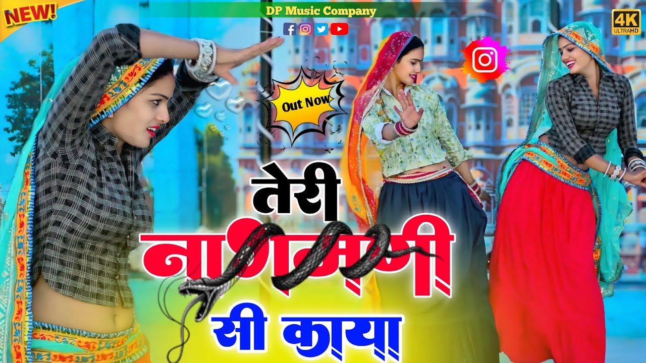 तेरी नागमणी सी काया पे छोरी आज सपेरो मर बैठो !! Nagmani Si Kaya !! Singer Satto Gurjar New !! Rasiya