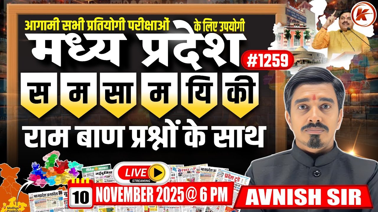 MP Current Affairs Today  | MP Current Affairs 2025 | समसामयिकी 2025 | #1259 | By Avnish Sir