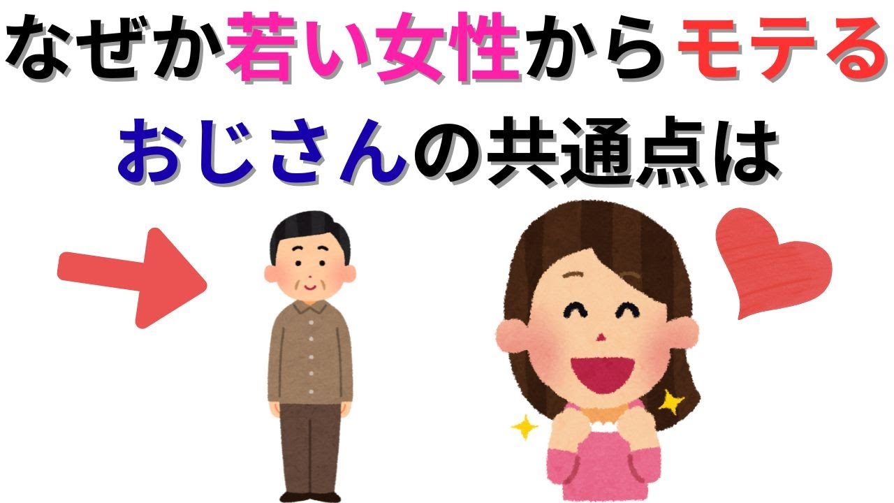 【必見】おじさん扱いされない！年下女性が本気で惚れる男性の意外な特徴