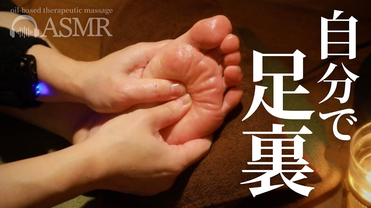 【良音ASMR】足裏から全身ぽかぽか眠くなる…深く緩むオイルケア - Deeply Relaxing Foot Oil Care | Full-Body Warmth & Sleepy Comfort