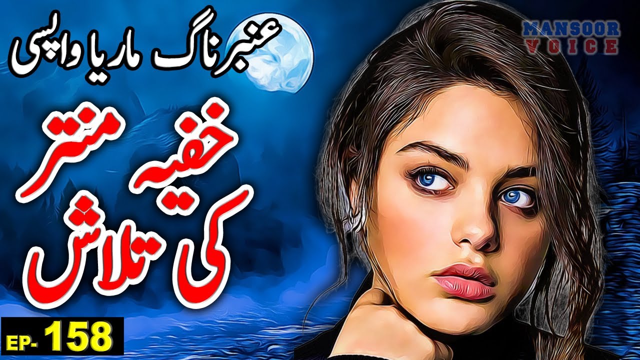Amber Maria Naag (Khufia Mantar) | Ep 158 | Urdu Adventure Horror Story