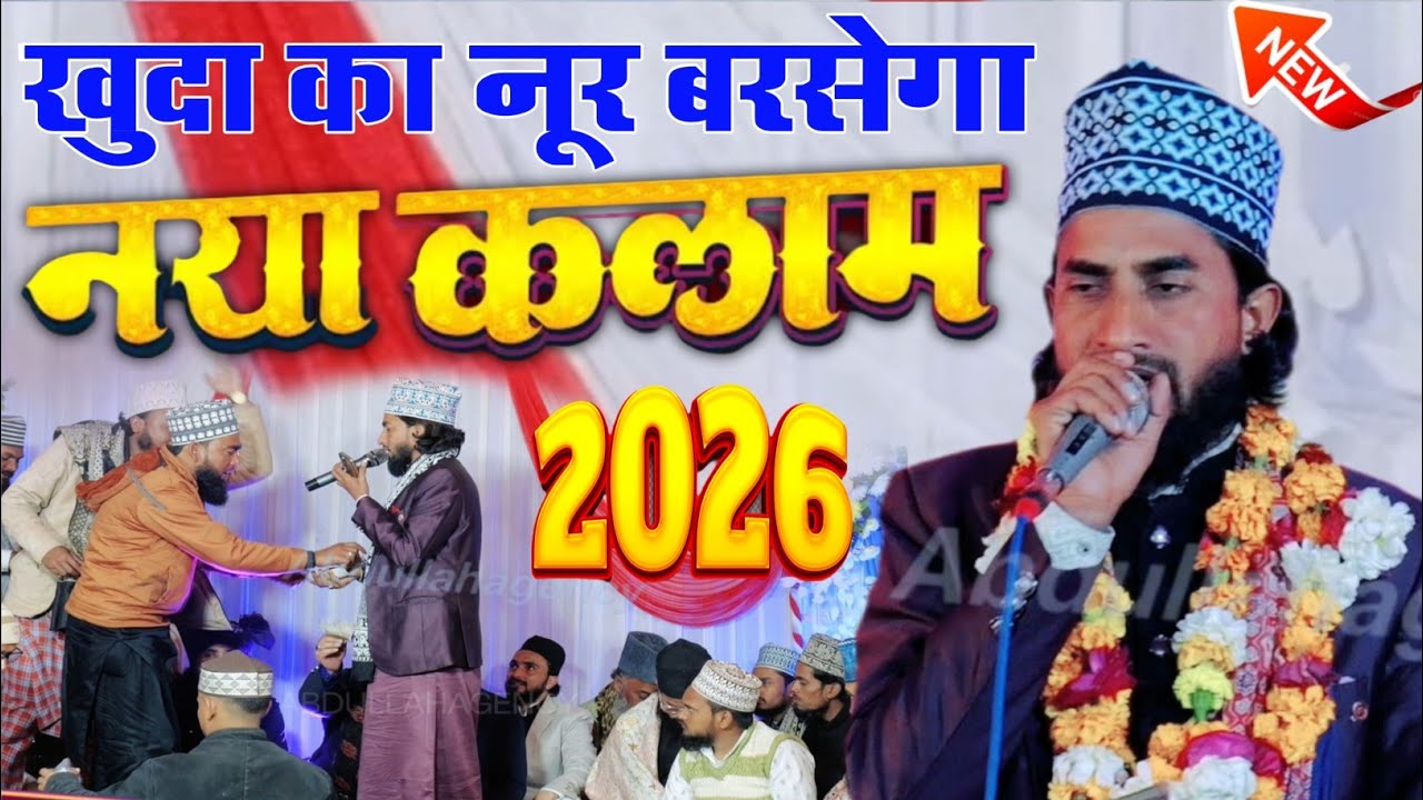 खुदा का नूर बरसेगा मुशाहिद भाई की शादी में // By Naseem Akhtar Tulsipuri Ka Viral Kalam 2026 