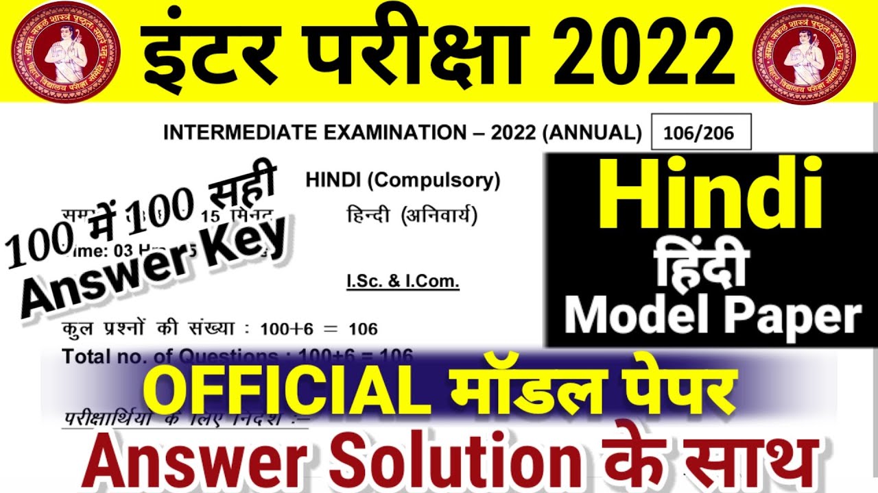 12th Hindi Model Paper 2022 Bihar Board Answer  | Bihar Board 12th Hindi Model Paper 2022 Answer Key