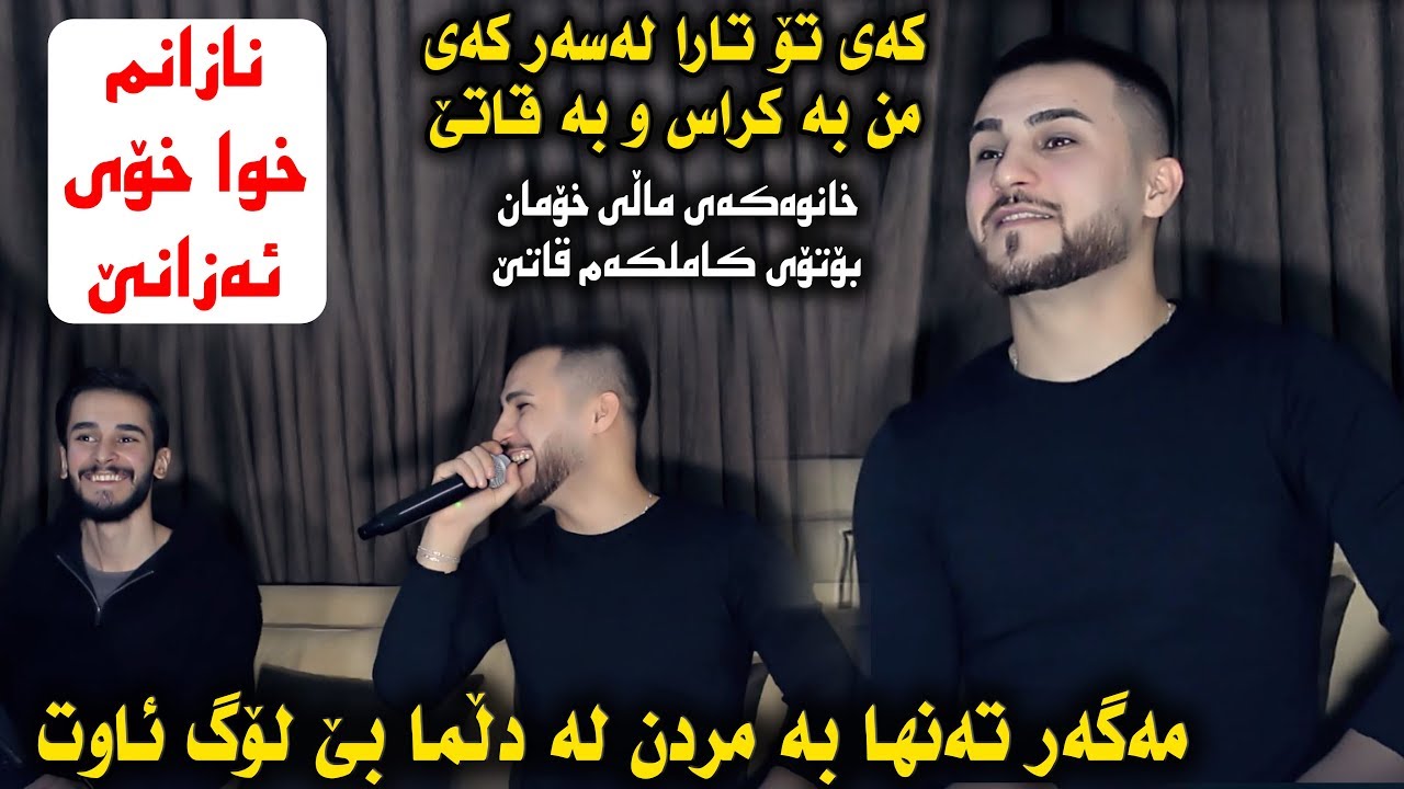 Ozhin Nawzad (Ashqt Hanasay Zhinma) Saliady Laway  Omed - Track 2 - ARO