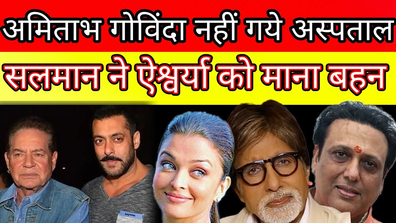Why amitabh bachchan n govinda not going to meet salman khan father salim khan n he said aish sister
