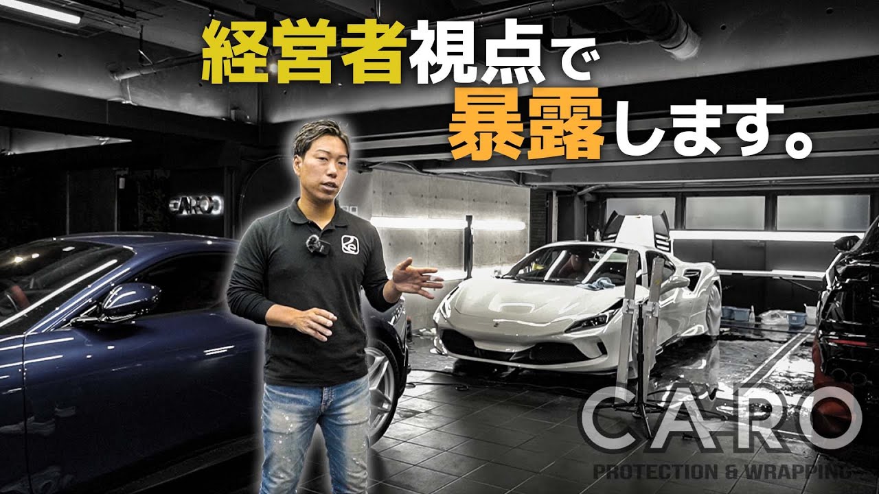 【社長の解説】Part3 フィルム施工の費用のお話