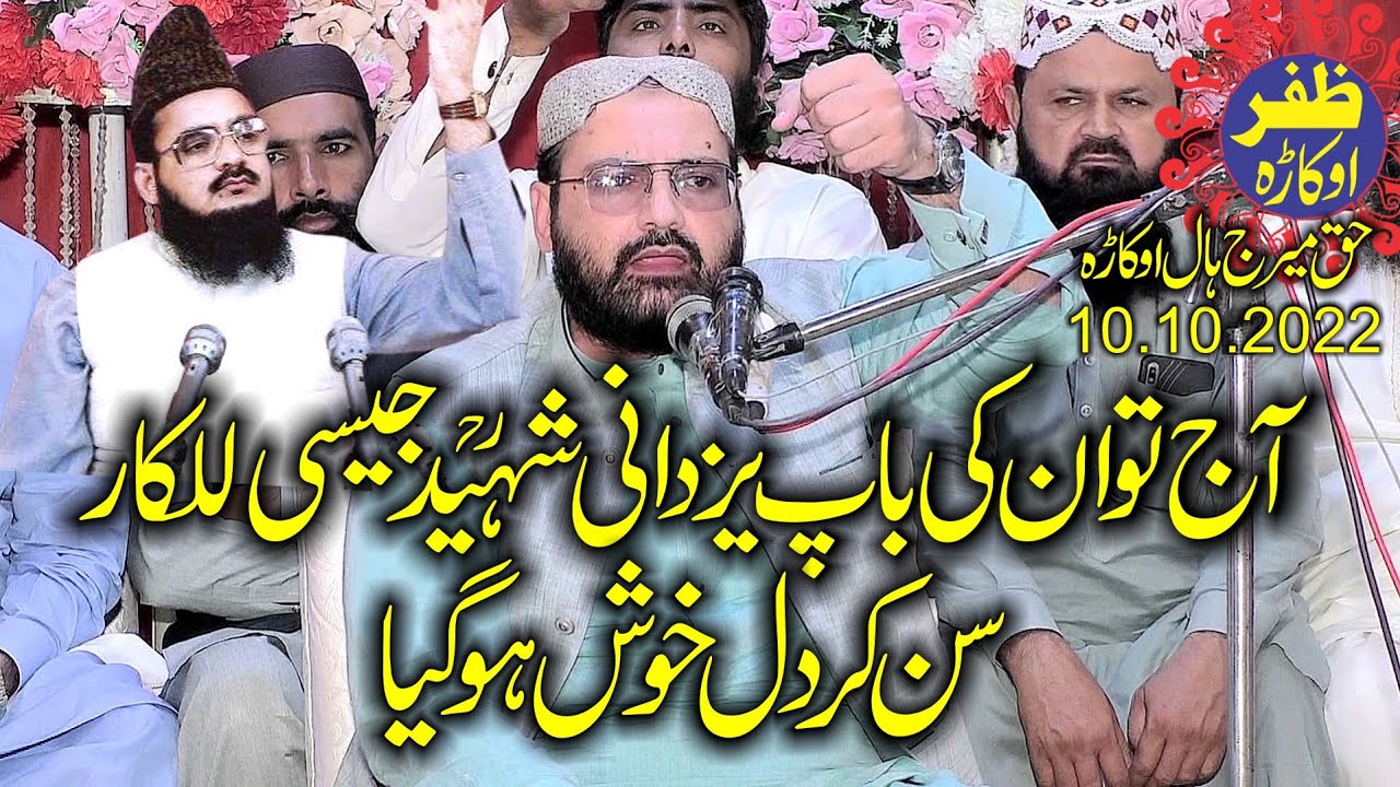 Son Of Habib ur Rehman Yazdani By Molana Hafiz Inaam Ur Rehman Yazdani.2022.Zafar Okara Official