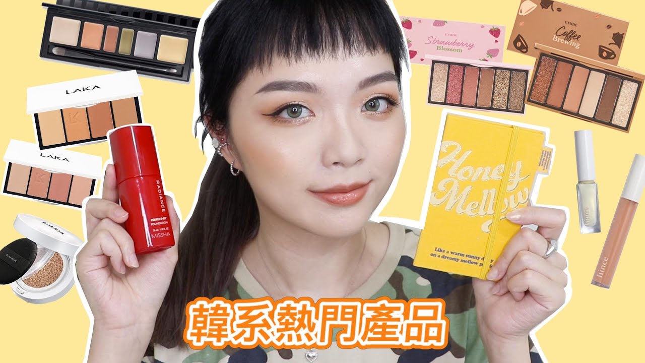 韓系大補湯：新款眼影盤通通上眼(EH迷你眼彩盤、espoir眼影書、LAKA)、MISSHA紅瓶粉底、LAKA氣墊、Hince指甲油＆唇蜜、鄭瑄茉校色盤｜tang_ful