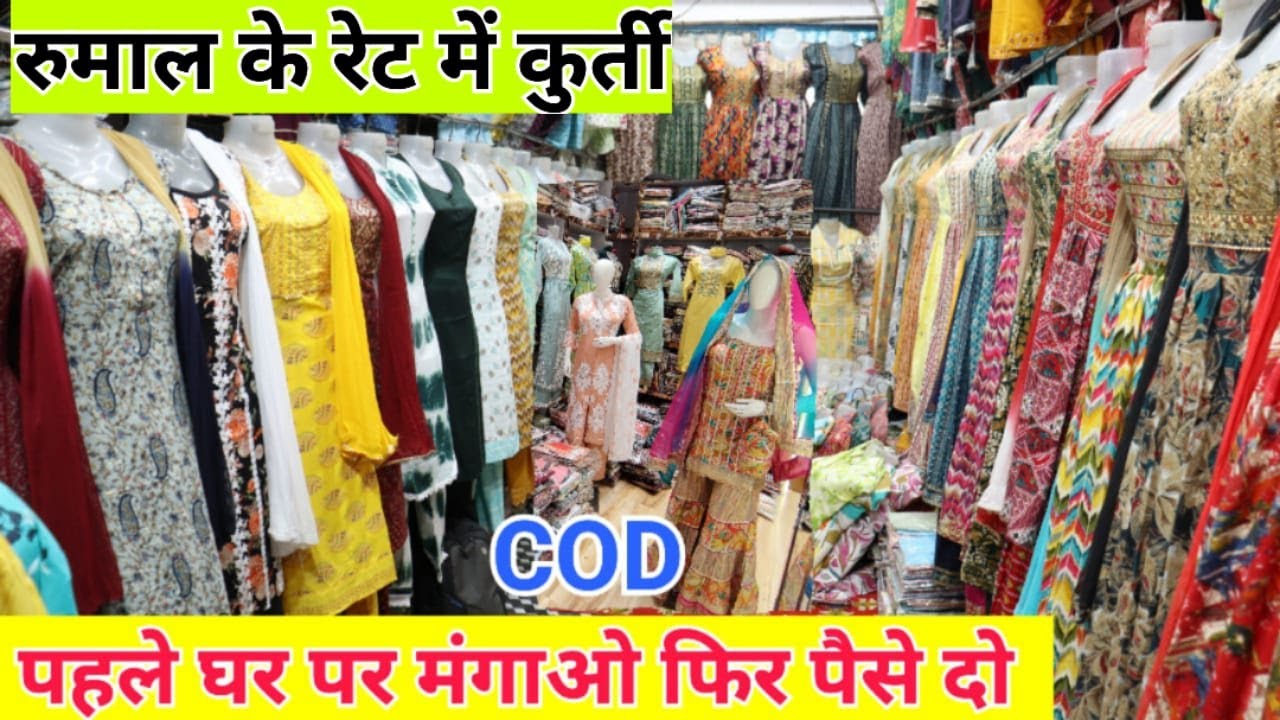 रुमाल के भाव में कुर्ती ₹60 में 2 सेट | Real Kurti Manufacturer | Kurti Wholesale Market Delhi | COD