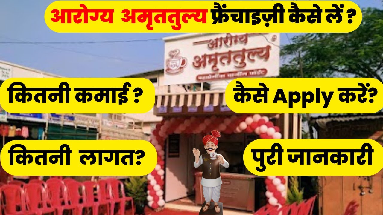 Aarogya amruttulya Franchise Cost| Aarogya amruttulya Franchise| Aarogya amruttulya Tea| Amruttulya🔥