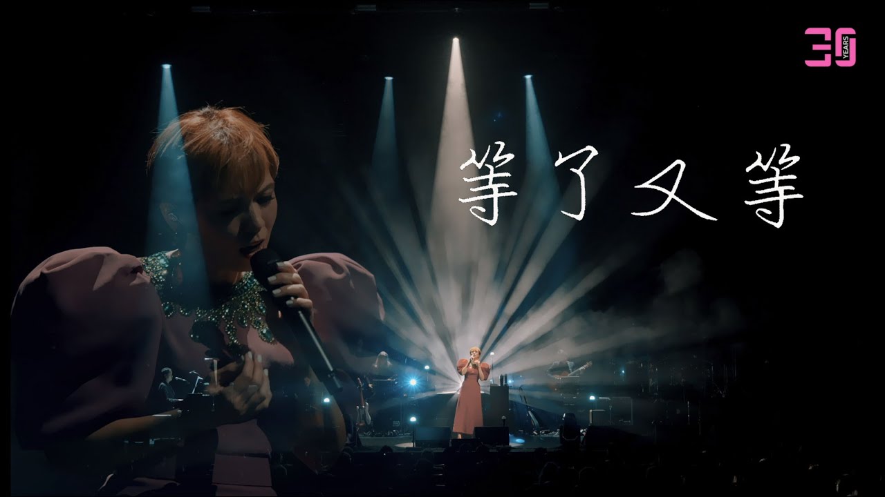 Little Things - Kit Chan 30th Anniversary Concert: 等了又等 / 陳潔儀30周年演唱會