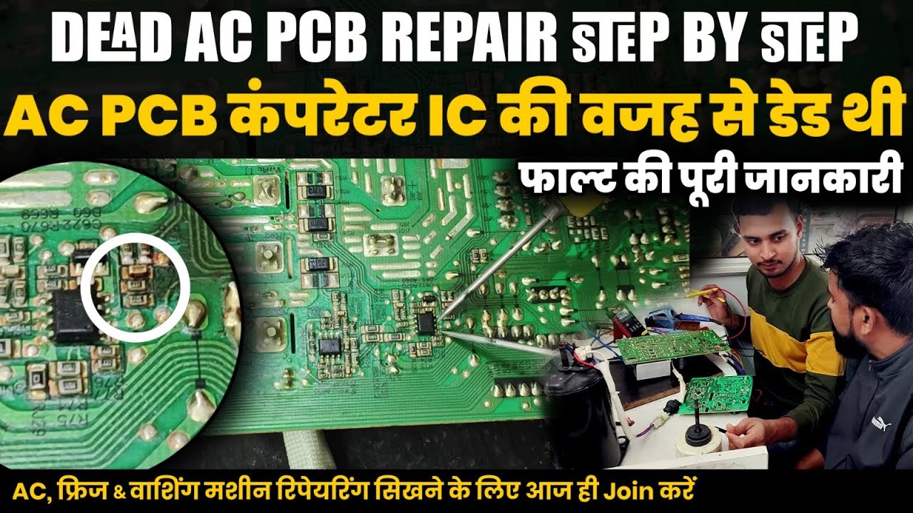 Inverter Ac pcb Repair | Godrej ac pcb Repair | Comparator ic Fault | Ac Service Center Training